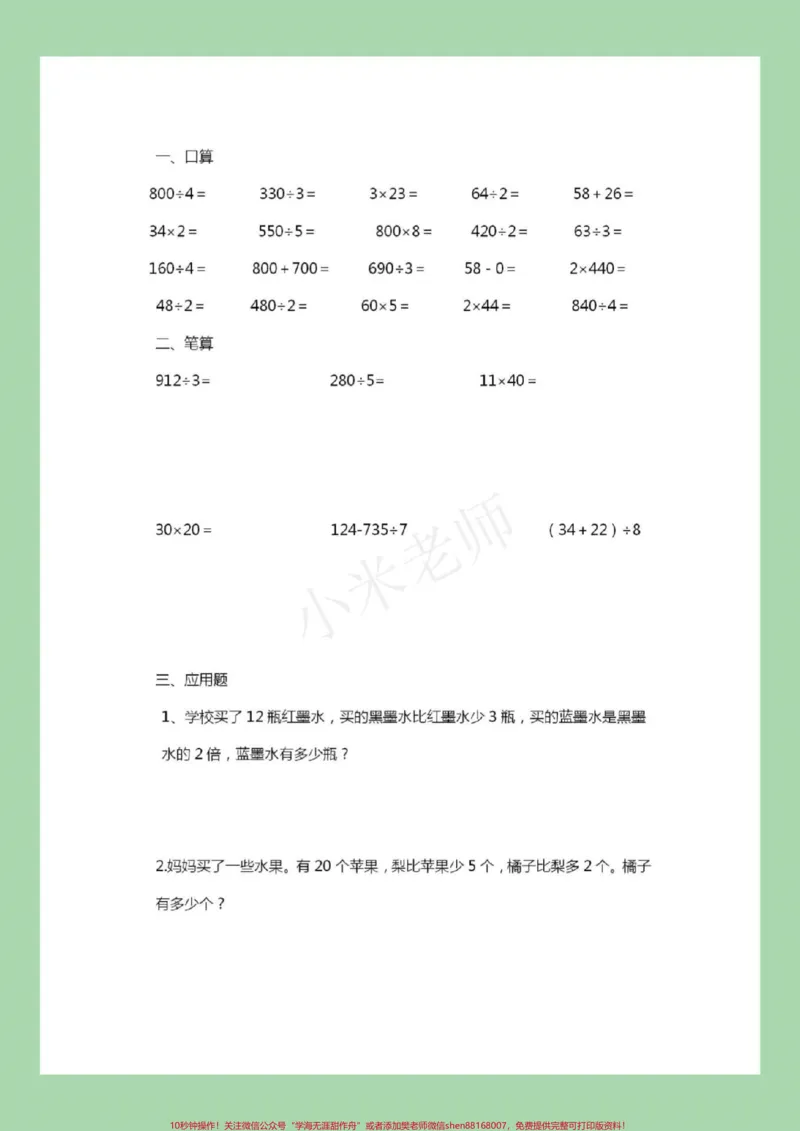 《#家长收藏孩子受益#三年级数学#暑假作业#好好学习家长为孩子保存练习，都可以打印，记得留下关注哦！》第4页预览