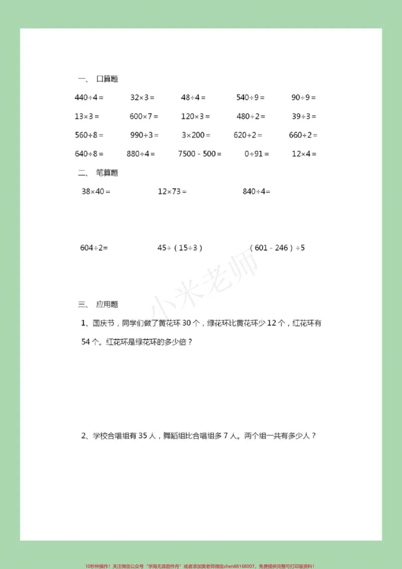 《#家长收藏孩子受益#三年级数学#暑假作业#好好学习家长为孩子保存练习，都可以打印，记得留下关注哦！》第5页预览