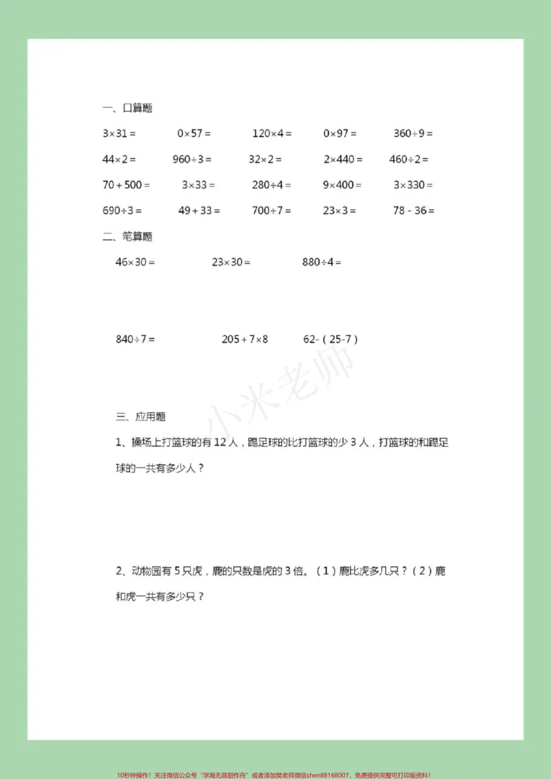 《#家长收藏孩子受益#三年级数学#暑假作业#好好学习家长为孩子保存练习，都可以打印，记得留下关注哦！》第6页预览