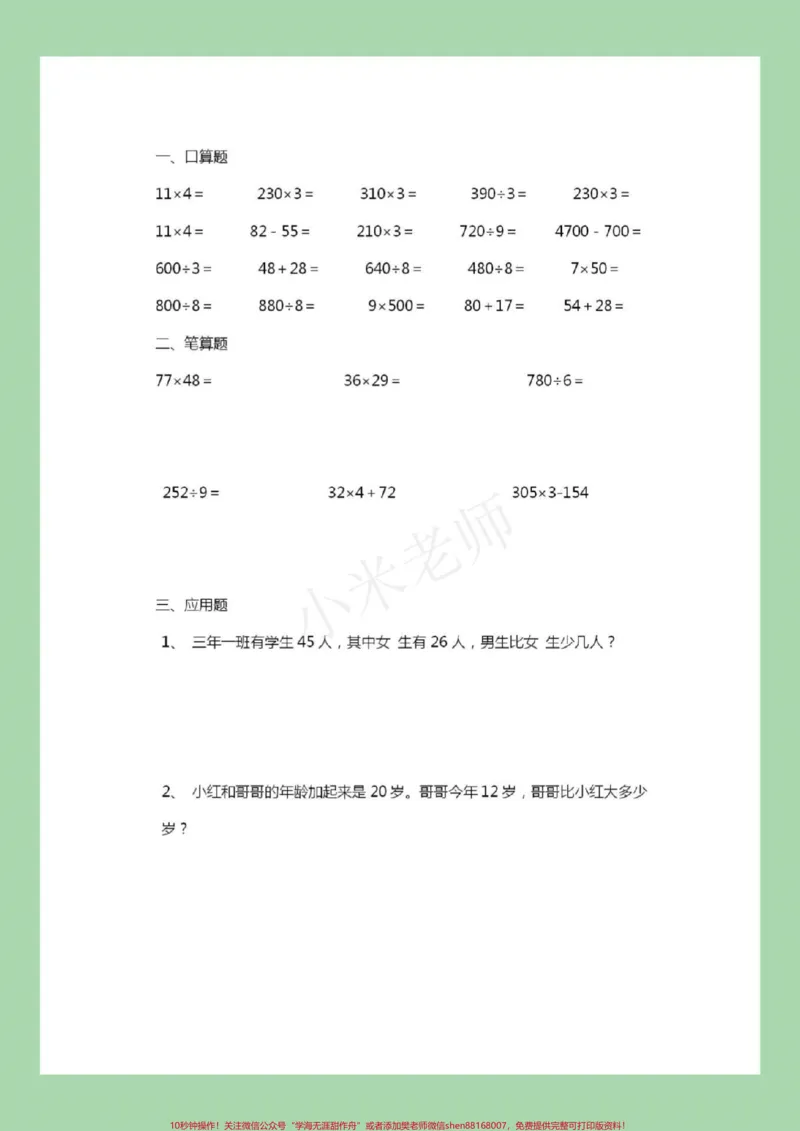 《#家长收藏孩子受益#三年级数学#暑假作业#好好学习家长为孩子保存练习，都可以打印，记得留下关注哦！》第7页预览