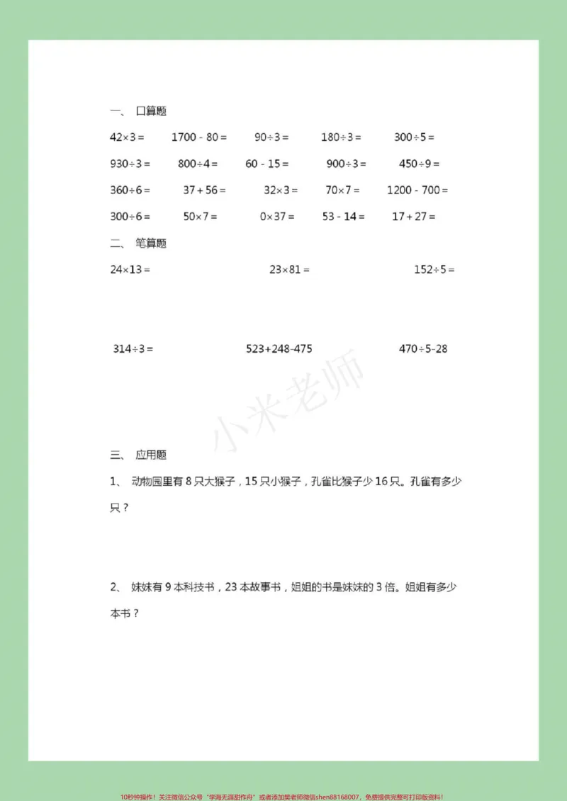 《#家长收藏孩子受益#三年级数学#暑假作业#好好学习家长为孩子保存练习，都可以打印，记得留下关注哦！》第8页预览