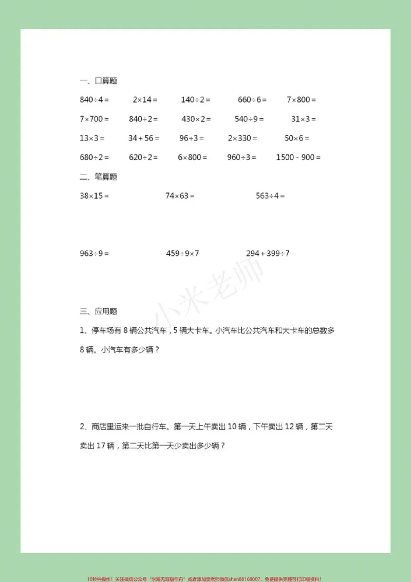《#家长收藏孩子受益#三年级数学#暑假作业#好好学习家长为孩子保存练习，都可以打印，记得留下关注哦！》第9页预览