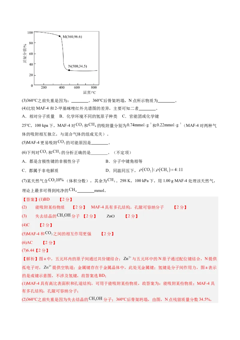 《化学一模保分卷02（上海专用）（全解全析）_高考一二三轮复习_化学_2026年-化学高考专项复习_2026年高考第一二三次模拟考试化学-G181_高考化学第一次模拟卷23套_2026版》第2页预览
