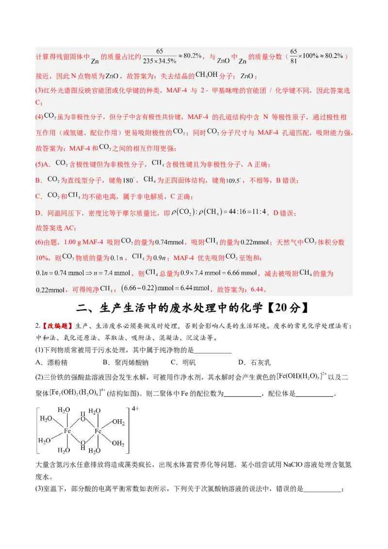 《化学一模保分卷02（上海专用）（全解全析）_高考一二三轮复习_化学_2026年-化学高考专项复习_2026年高考第一二三次模拟考试化学-G181_高考化学第一次模拟卷23套_2026版》第3页预览