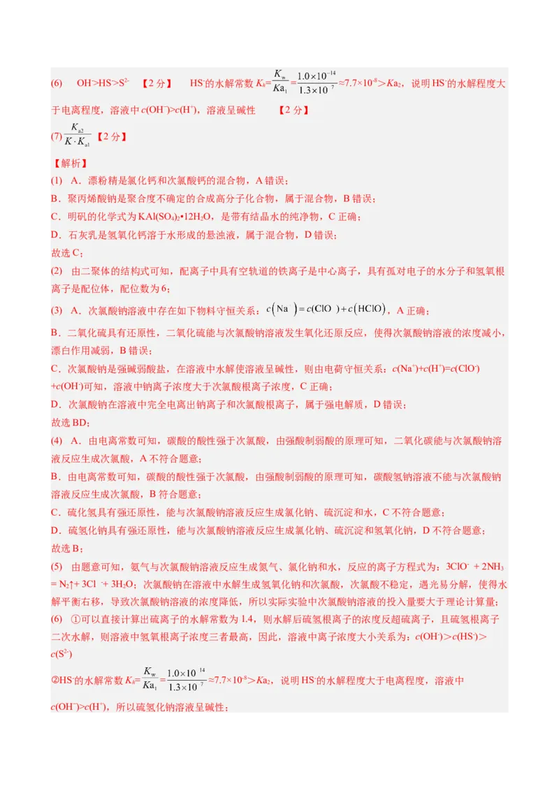 《化学一模保分卷02（上海专用）（全解全析）_高考一二三轮复习_化学_2026年-化学高考专项复习_2026年高考第一二三次模拟考试化学-G181_高考化学第一次模拟卷23套_2026版》第5页预览
