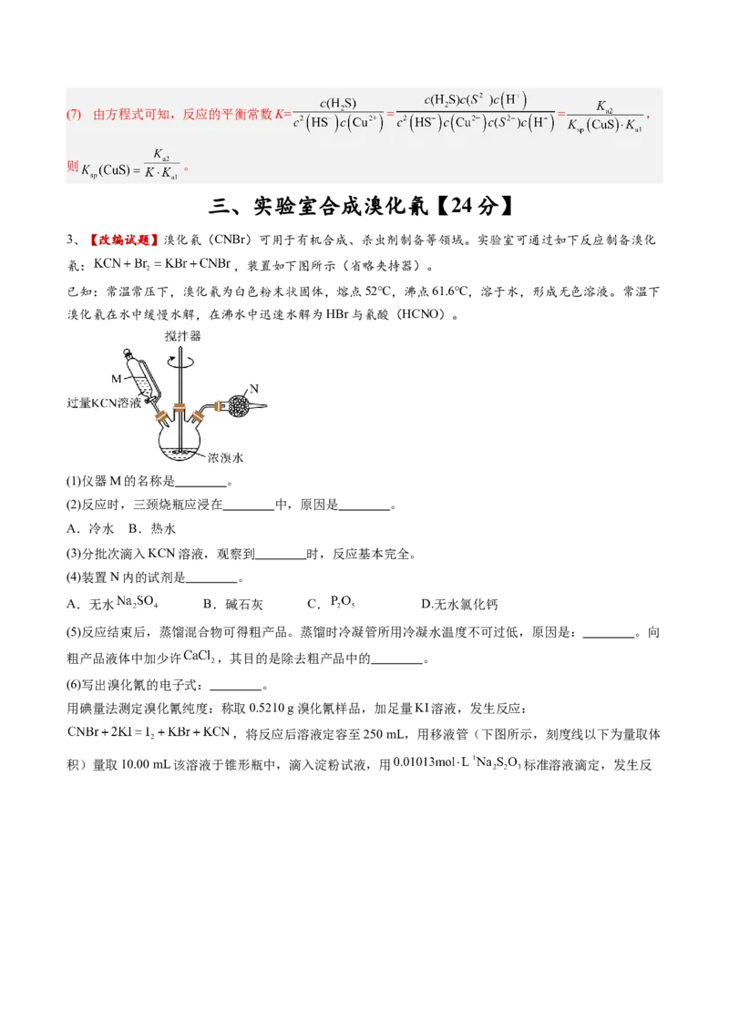 《化学一模保分卷02（上海专用）（全解全析）_高考一二三轮复习_化学_2026年-化学高考专项复习_2026年高考第一二三次模拟考试化学-G181_高考化学第一次模拟卷23套_2026版》第6页预览