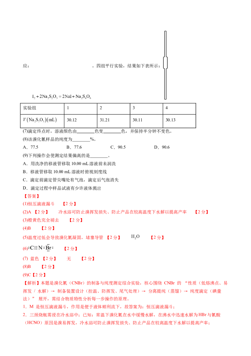 《化学一模保分卷02（上海专用）（全解全析）_高考一二三轮复习_化学_2026年-化学高考专项复习_2026年高考第一二三次模拟考试化学-G181_高考化学第一次模拟卷23套_2026版》第7页预览