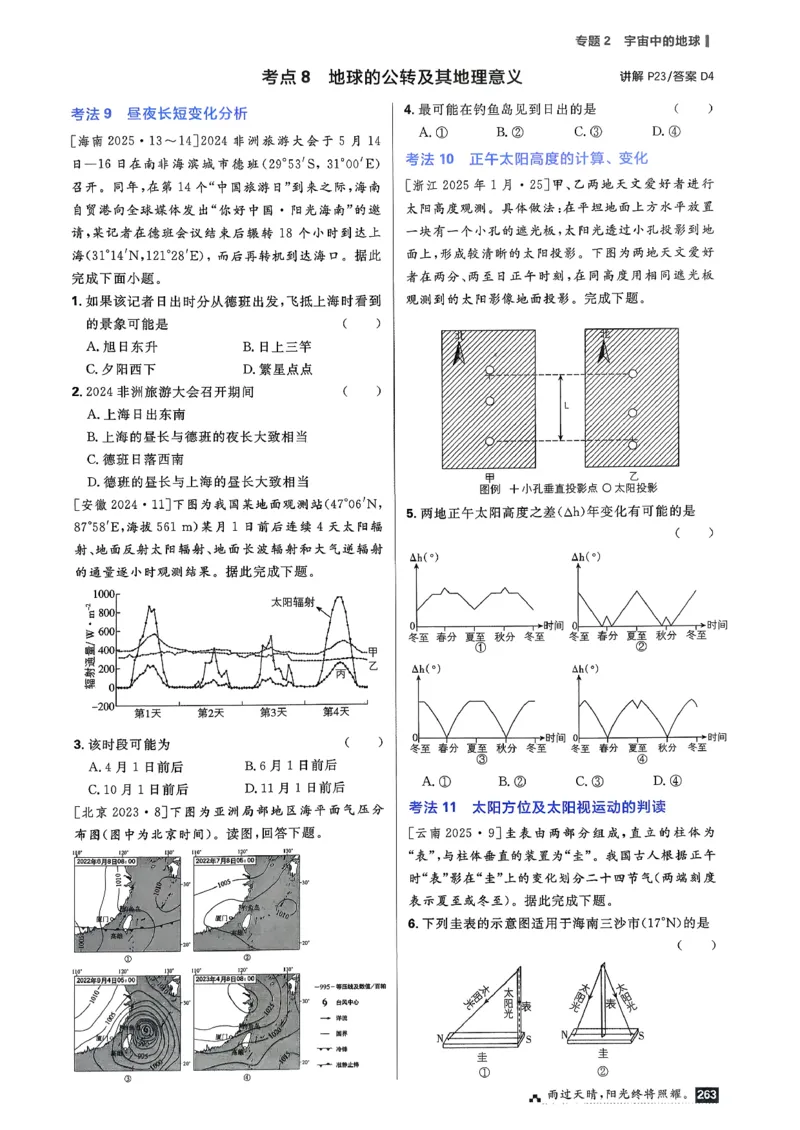 《地理_考点精练_2027高中必刷题_必刷题2027_2027高一高二必刷题_高考必刷题_高中必刷题_2027版高中《必刷题600分考点700分考法》（全科）_27版地理》第10页预览