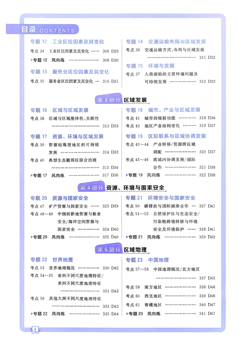 《地理_考点精练_2027高中必刷题_必刷题2027_2027高一高二必刷题_高考必刷题_高中必刷题_2027版高中《必刷题600分考点700分考法》（全科）_27版地理》第3页预览