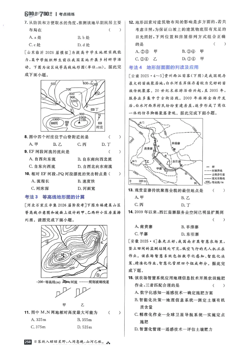 《地理_考点精练_2027高中必刷题_必刷题2027_2027高一高二必刷题_高考必刷题_高中必刷题_2027版高中《必刷题600分考点700分考法》（全科）_27版地理》第5页预览