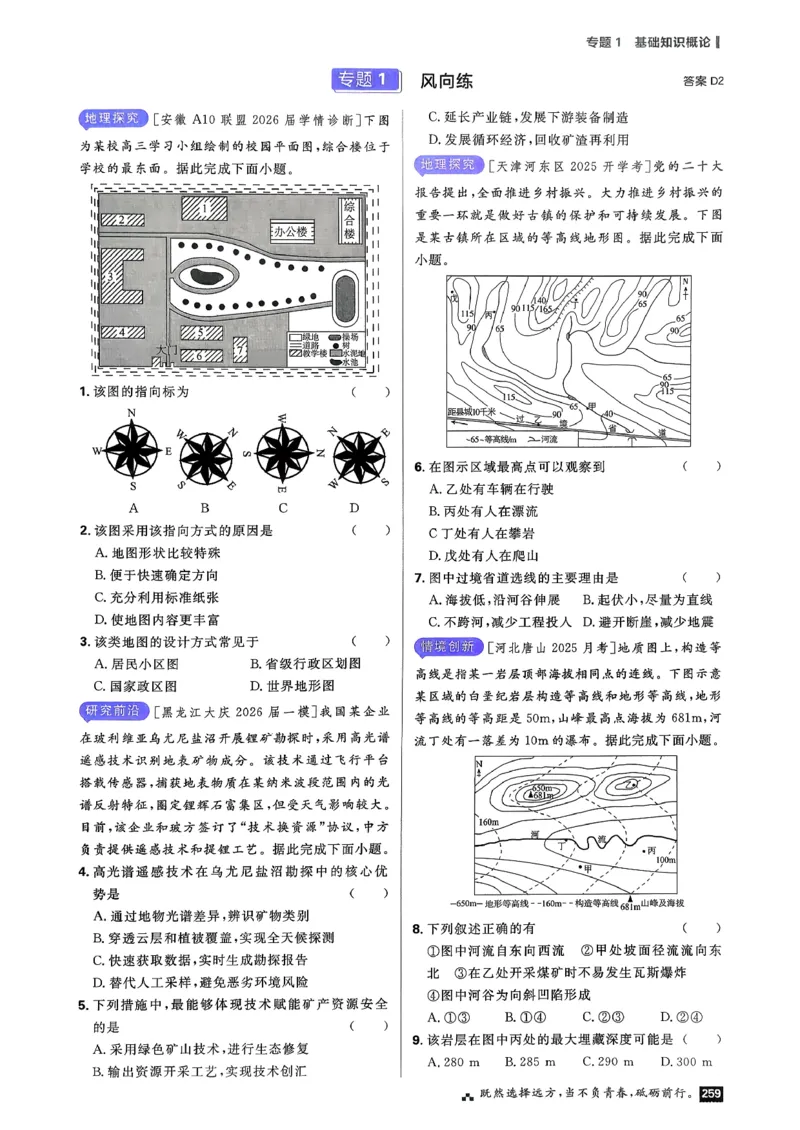《地理_考点精练_2027高中必刷题_必刷题2027_2027高一高二必刷题_高考必刷题_高中必刷题_2027版高中《必刷题600分考点700分考法》（全科）_27版地理》第6页预览