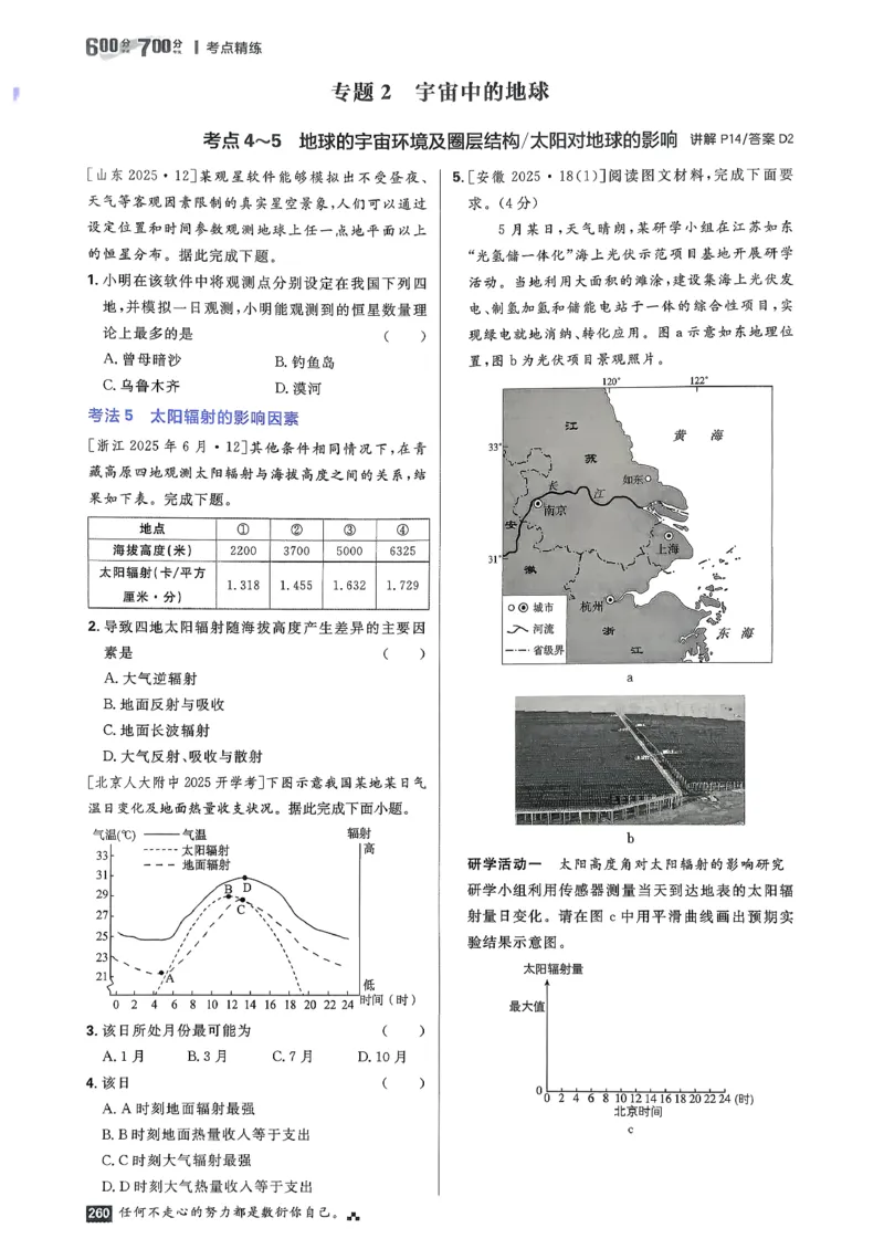 《地理_考点精练_2027高中必刷题_必刷题2027_2027高一高二必刷题_高考必刷题_高中必刷题_2027版高中《必刷题600分考点700分考法》（全科）_27版地理》第7页预览