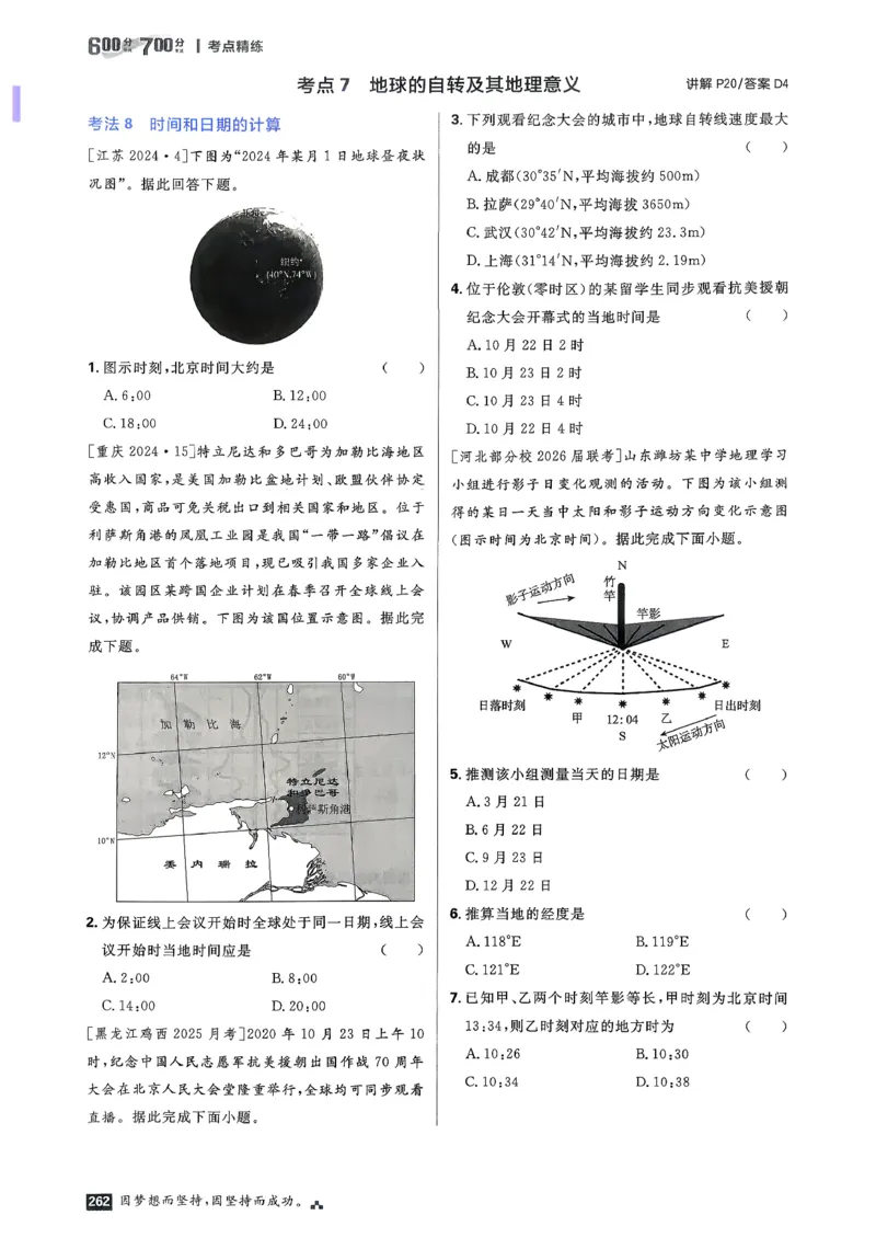 《地理_考点精练_2027高中必刷题_必刷题2027_2027高一高二必刷题_高考必刷题_高中必刷题_2027版高中《必刷题600分考点700分考法》（全科）_27版地理》第9页预览