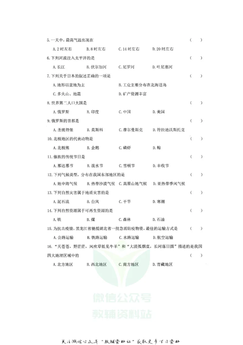 《2020黑龙江黑河中考地理真题及答案_初高中资料库_初中资料库（转存避免链接过期失效）_初中地理》第2页预览