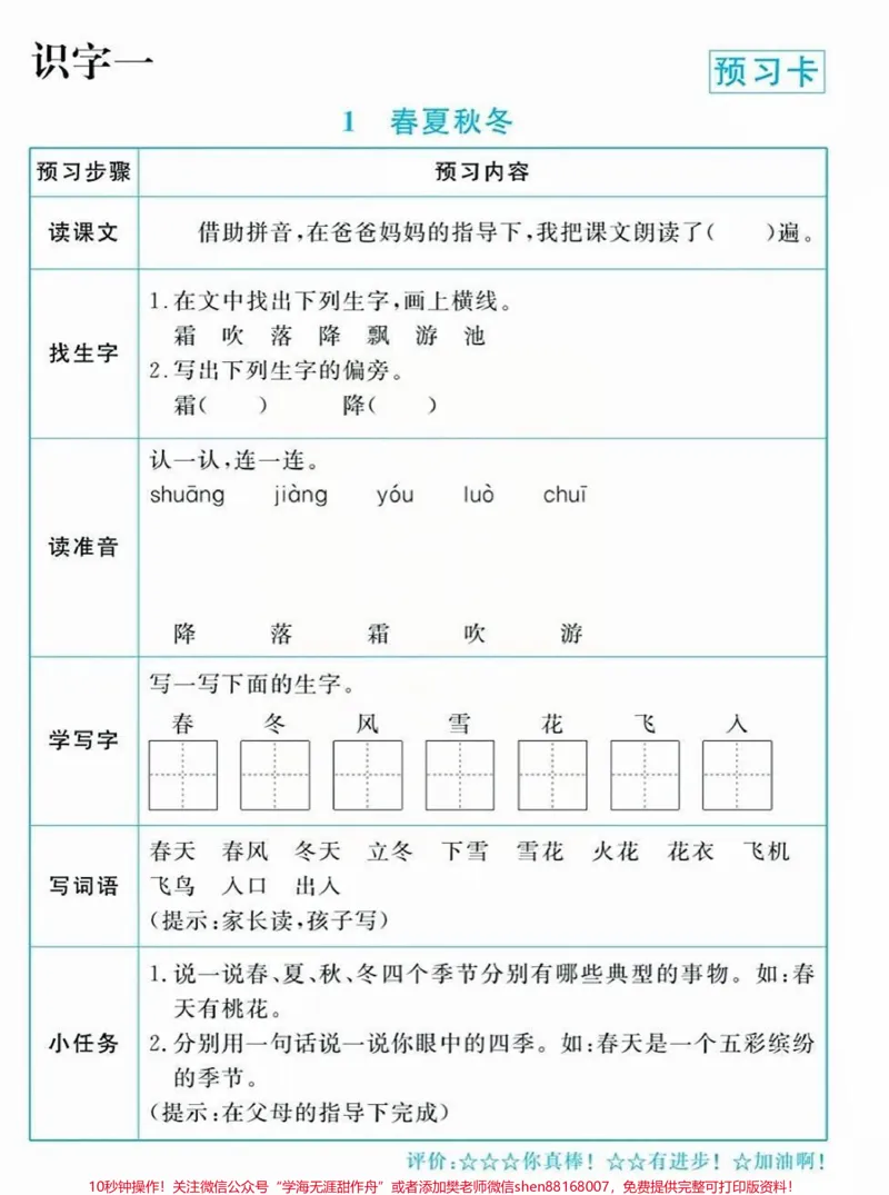 《一年级语文下册课前预习单。一年级语文下册课前预习单#一年级#一年级语文#课前预习单#家长收藏孩子受益#语文知识分享》第2页预览