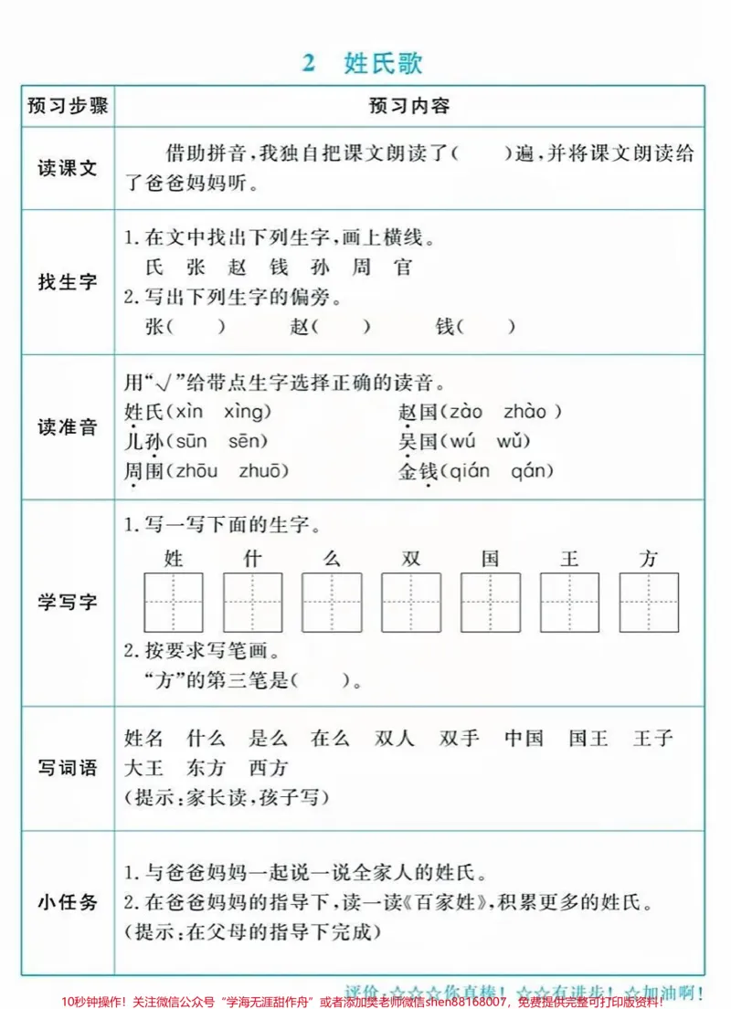 《一年级语文下册课前预习单。一年级语文下册课前预习单#一年级#一年级语文#课前预习单#家长收藏孩子受益#语文知识分享》第3页预览