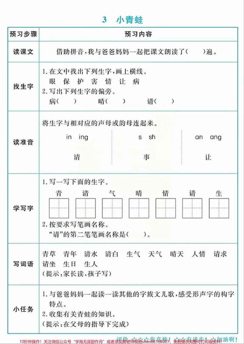 《一年级语文下册课前预习单。一年级语文下册课前预习单#一年级#一年级语文#课前预习单#家长收藏孩子受益#语文知识分享》第4页预览