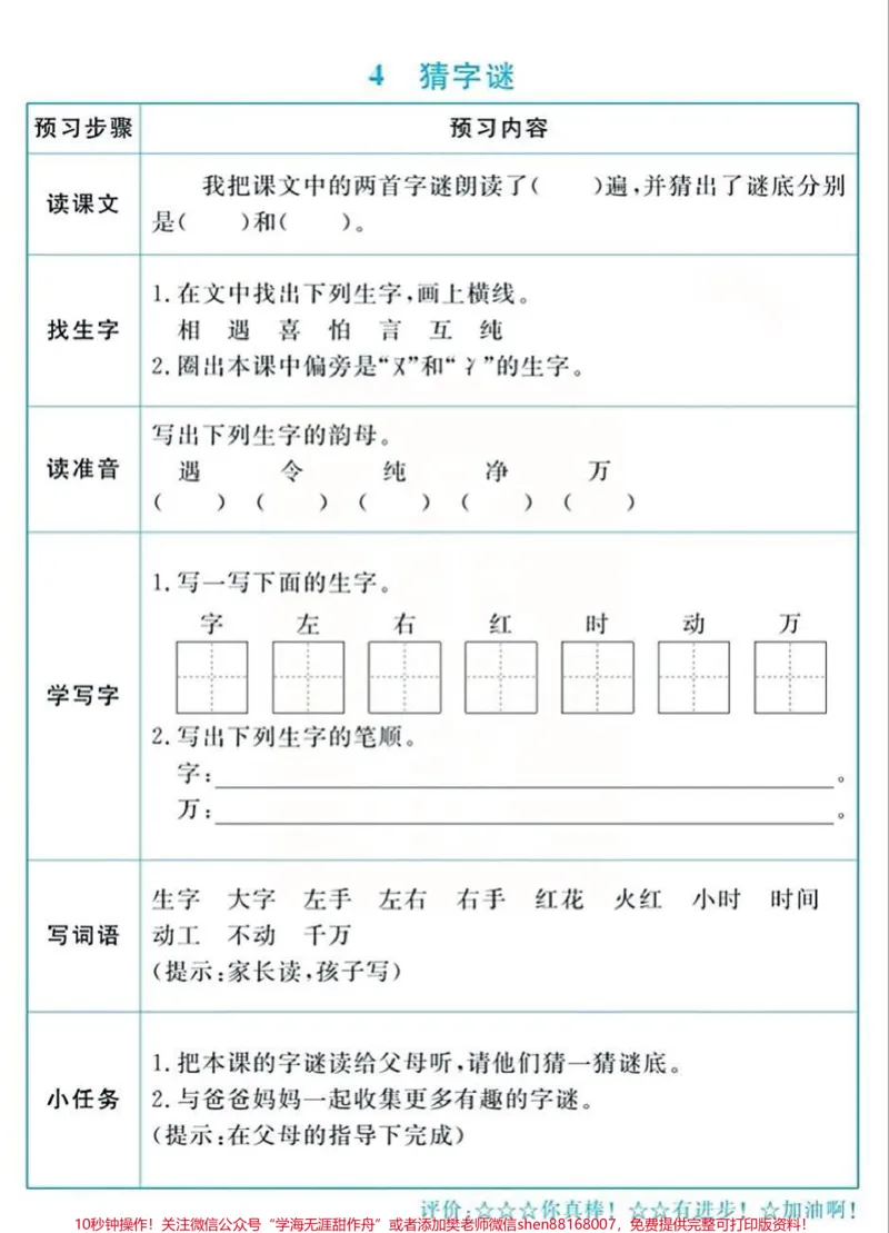 《一年级语文下册课前预习单。一年级语文下册课前预习单#一年级#一年级语文#课前预习单#家长收藏孩子受益#语文知识分享》第5页预览