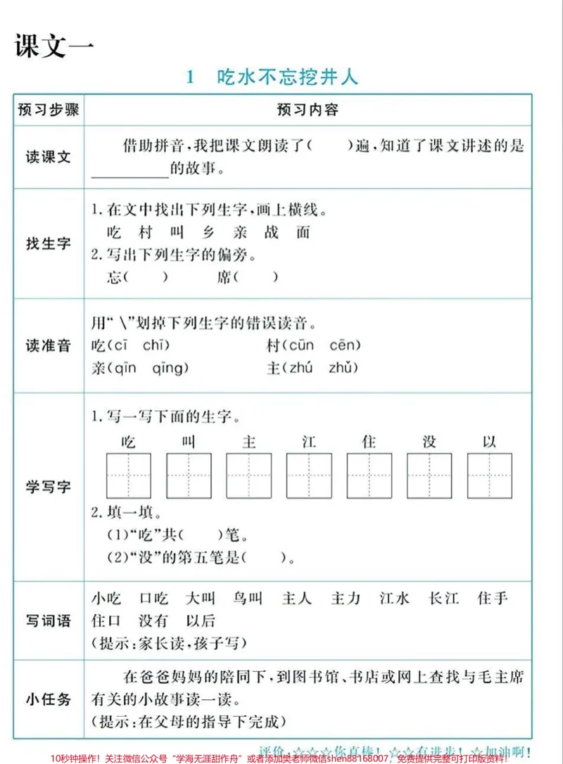 《一年级语文下册课前预习单。一年级语文下册课前预习单#一年级#一年级语文#课前预习单#家长收藏孩子受益#语文知识分享》第6页预览