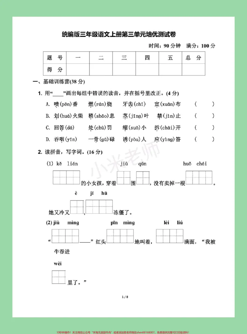 《#家长收藏孩子受益#必考考点#三年级语文#第三单元测试家长为孩子保存练习可以打印》第2页预览