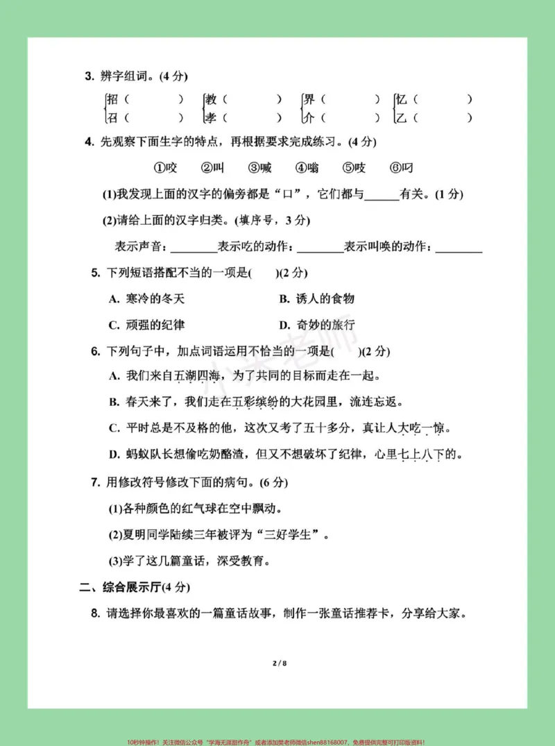 《#家长收藏孩子受益#必考考点#三年级语文#第三单元测试家长为孩子保存练习可以打印》第3页预览