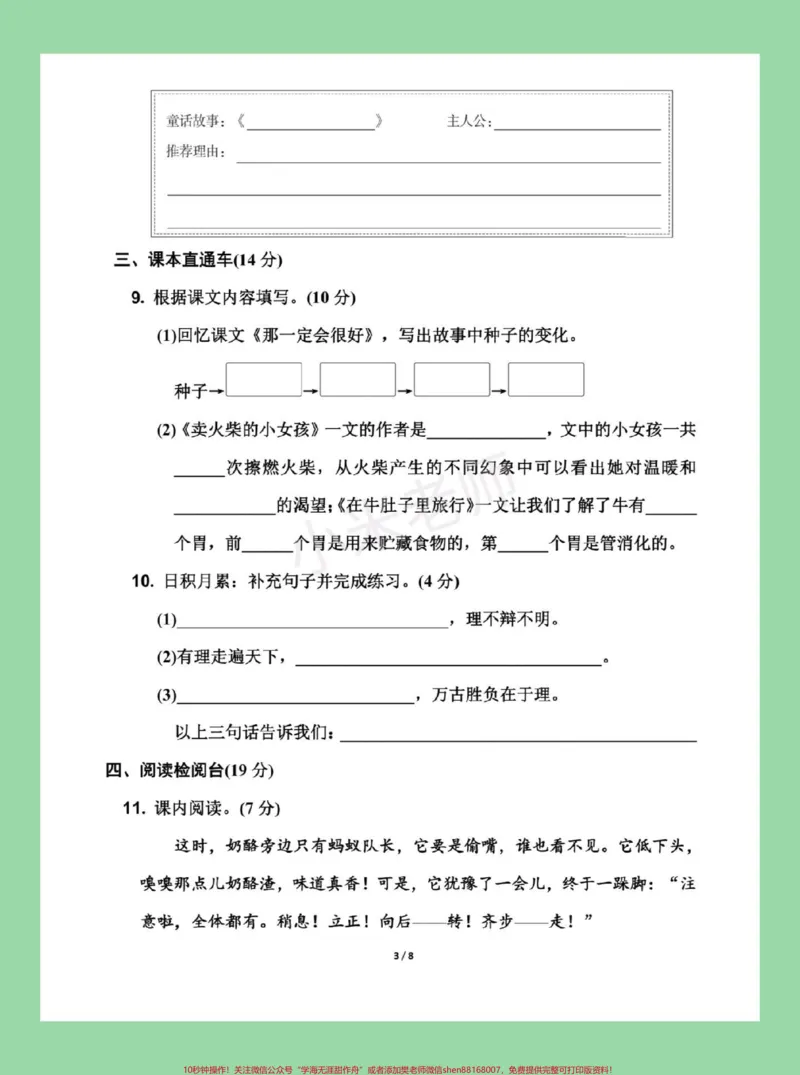 《#家长收藏孩子受益#必考考点#三年级语文#第三单元测试家长为孩子保存练习可以打印》第4页预览