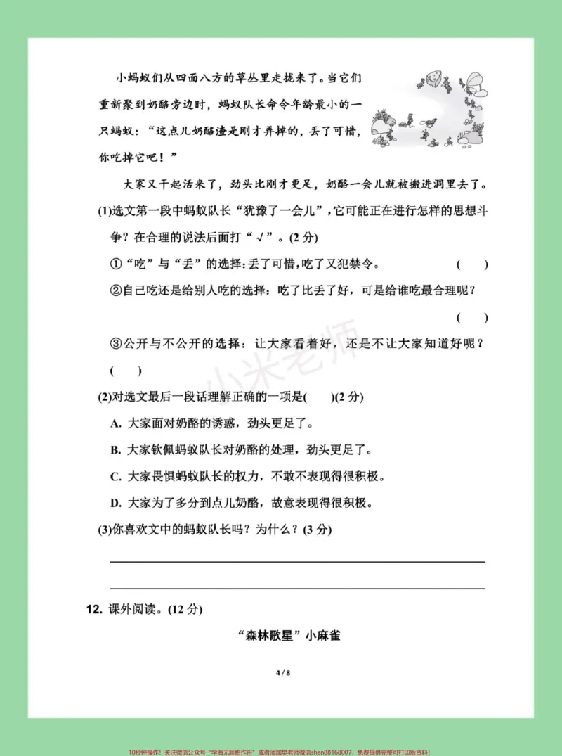《#家长收藏孩子受益#必考考点#三年级语文#第三单元测试家长为孩子保存练习可以打印》第5页预览
