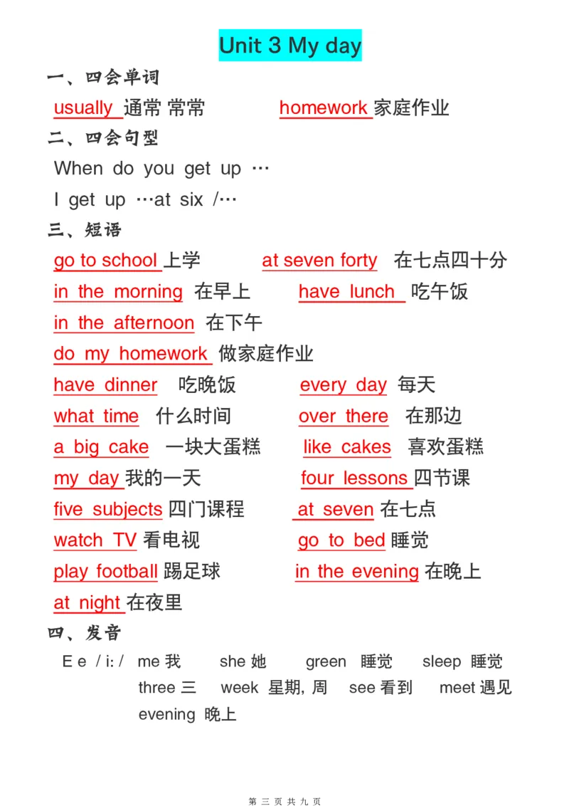 《四年级下册英语译林版必背知识点(1)_4年级下册同步教辅_四下英语_四下英语译林版资料》第3页预览