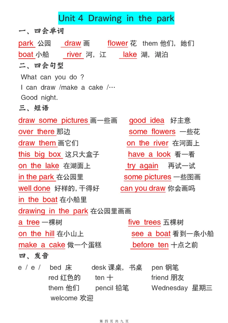 《四年级下册英语译林版必背知识点(1)_4年级下册同步教辅_四下英语_四下英语译林版资料》第4页预览