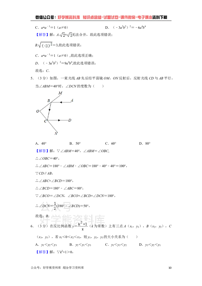 《2021年四川省达州市中考数学真题解析版_初高中资料库_初中资料库（转存避免链接过期失效）_初中数学》第10页预览