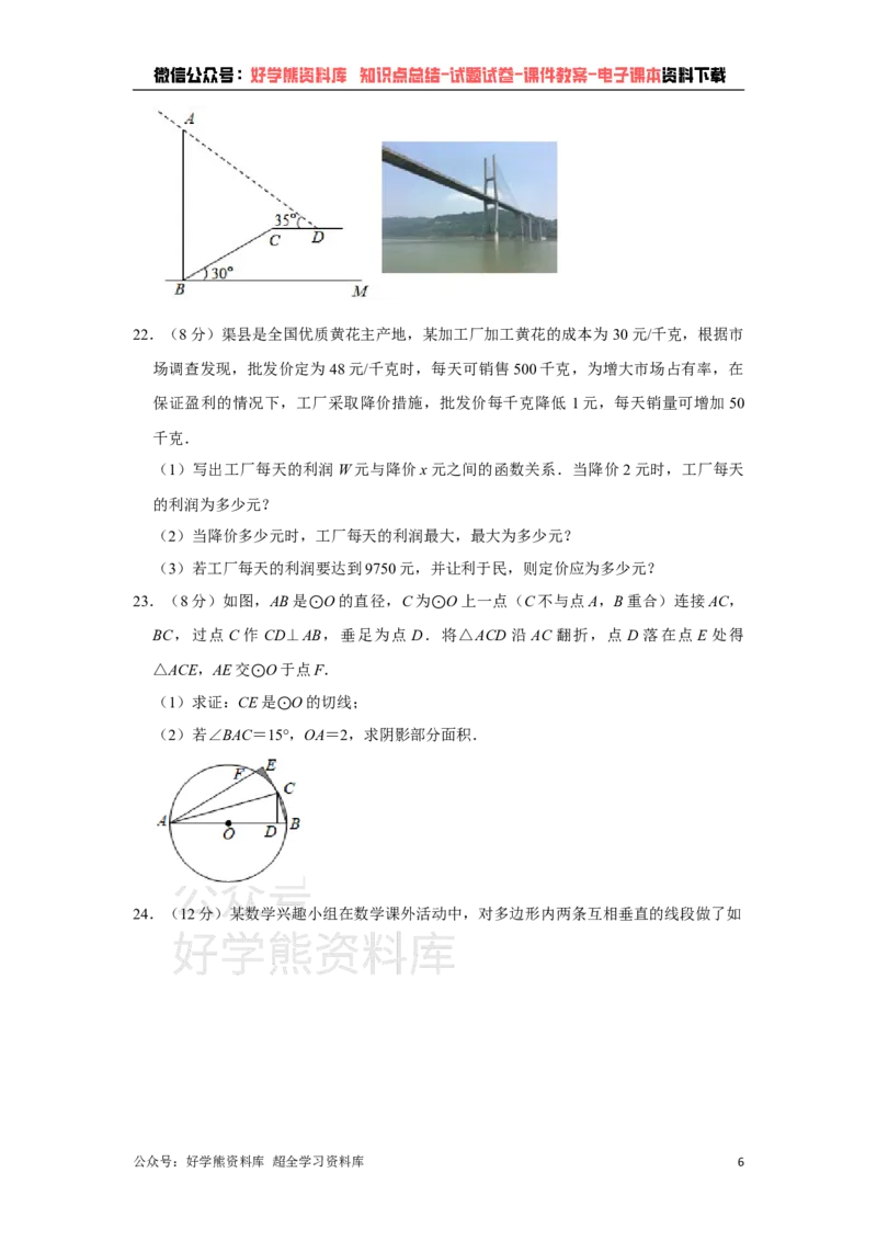 《2021年四川省达州市中考数学真题解析版_初高中资料库_初中资料库（转存避免链接过期失效）_初中数学》第6页预览