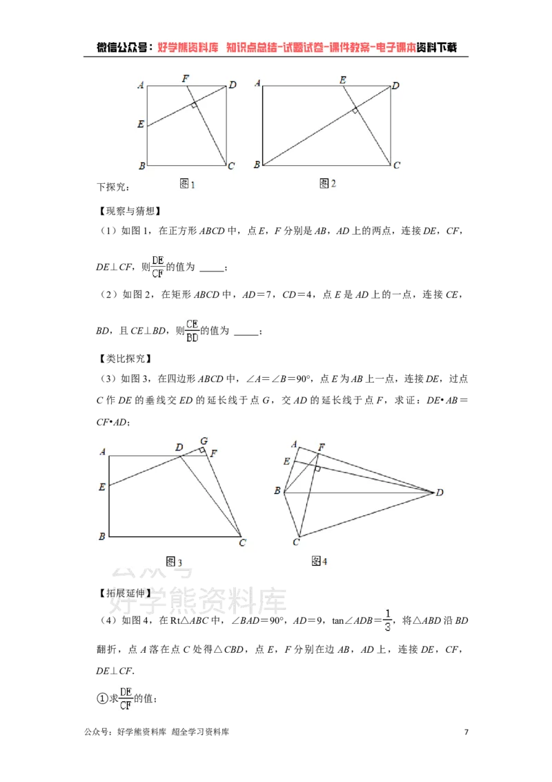 《2021年四川省达州市中考数学真题解析版_初高中资料库_初中资料库（转存避免链接过期失效）_初中数学》第7页预览