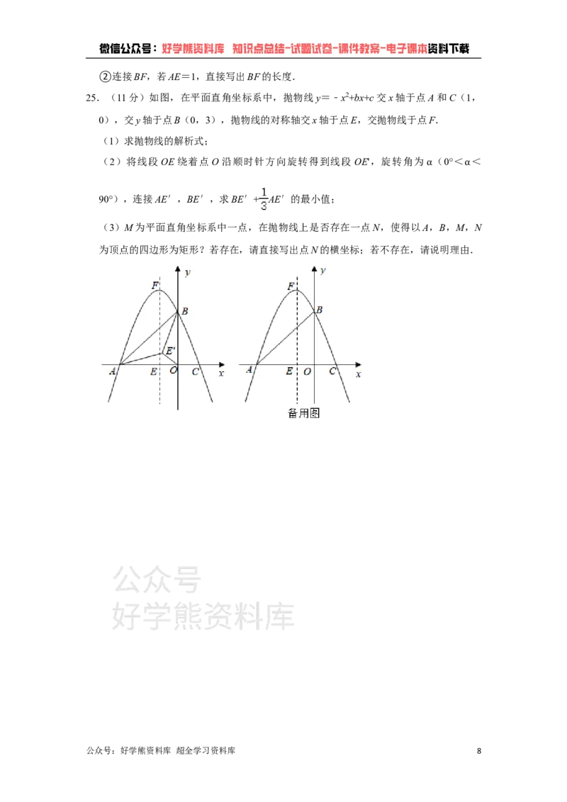 《2021年四川省达州市中考数学真题解析版_初高中资料库_初中资料库（转存避免链接过期失效）_初中数学》第8页预览