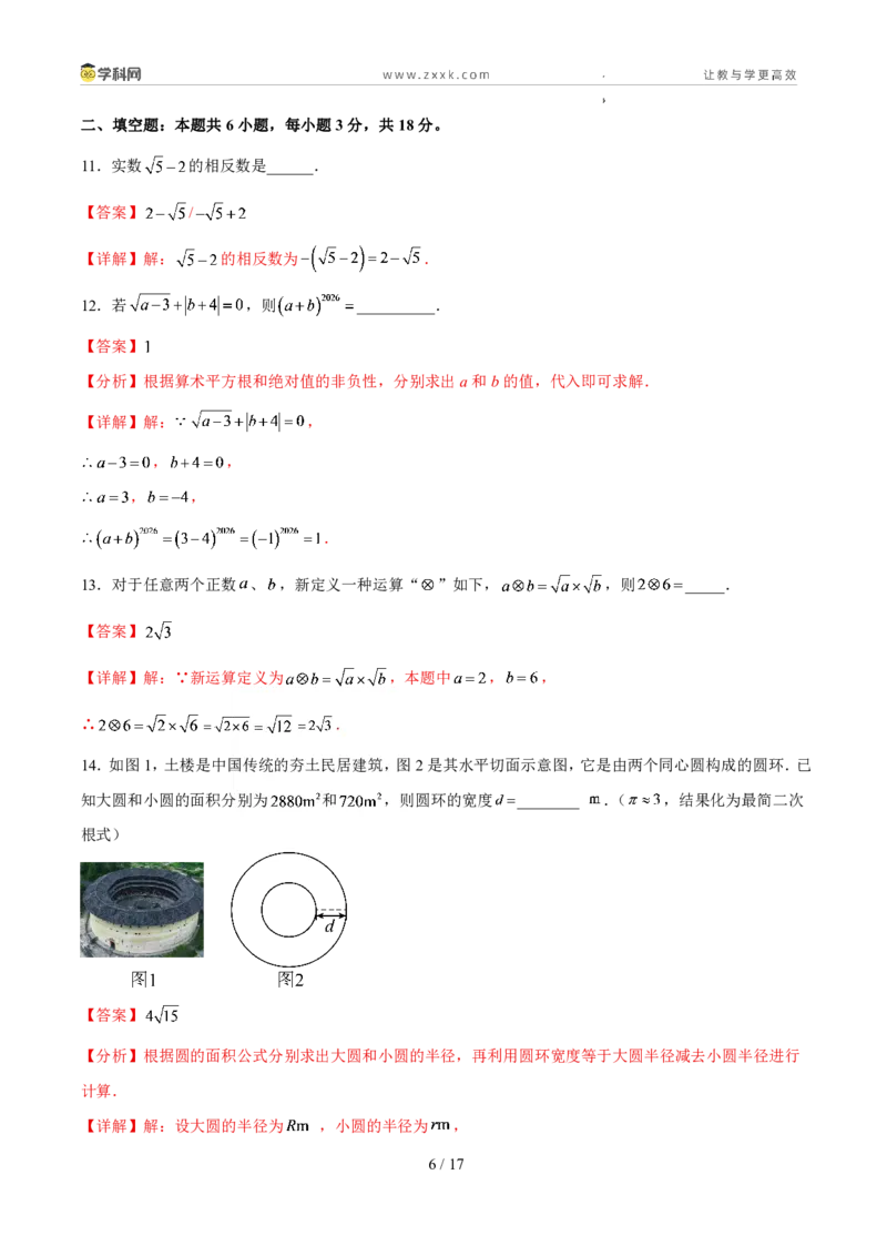 《周周练08第二章实数单元综合检测（解析版）_2026秋初中教辅合集_2027学科网&_2027新《8上数学•同步备课资料合集》（新教材北师大）》第6页预览