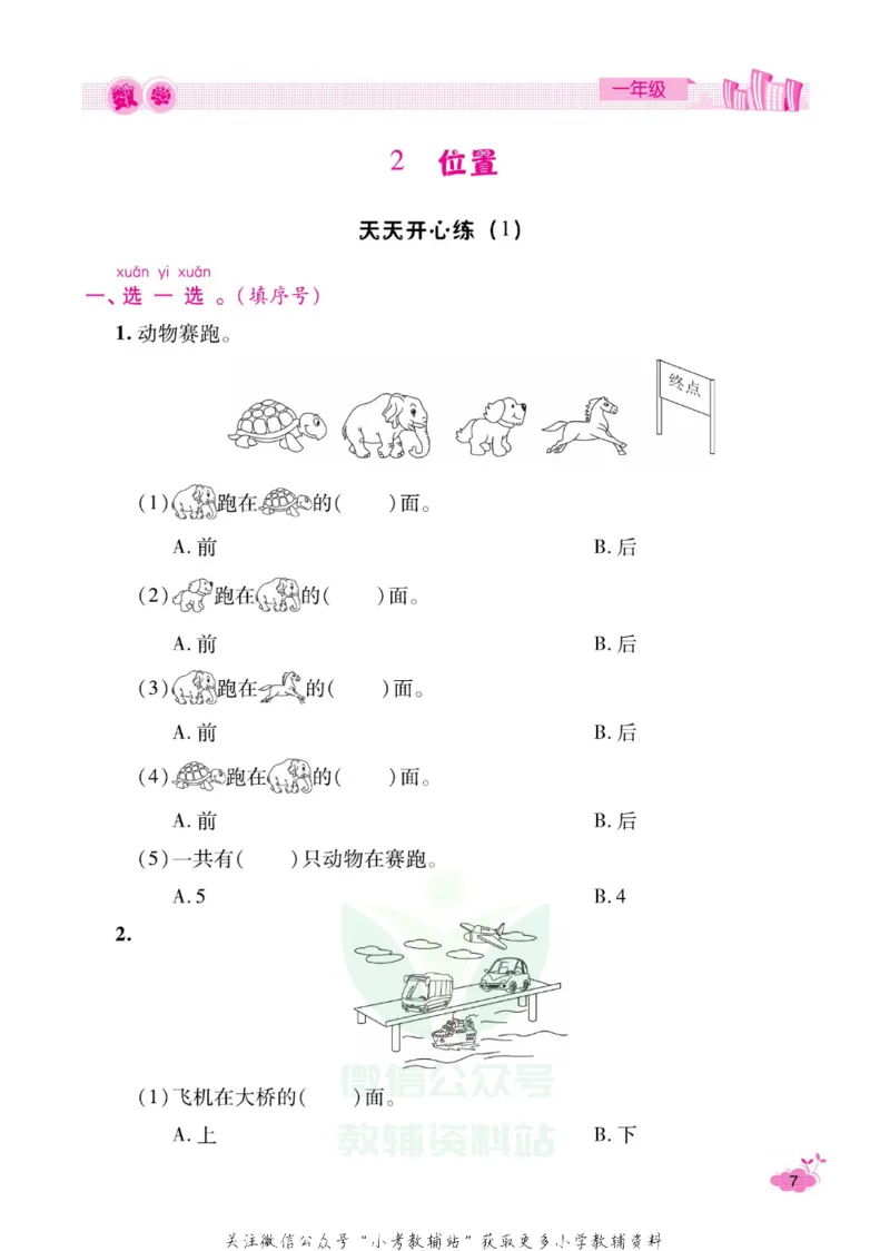 《《寒假开心果》一年级寒假数学人教版_07.小学语文、英语、数学专区_小学寒假教辅汇总_1~6年级寒假开心果·快乐假期》第10页预览