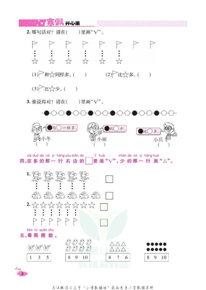 《《寒假开心果》一年级寒假数学人教版_07.小学语文、英语、数学专区_小学寒假教辅汇总_1~6年级寒假开心果·快乐假期》第5页预览