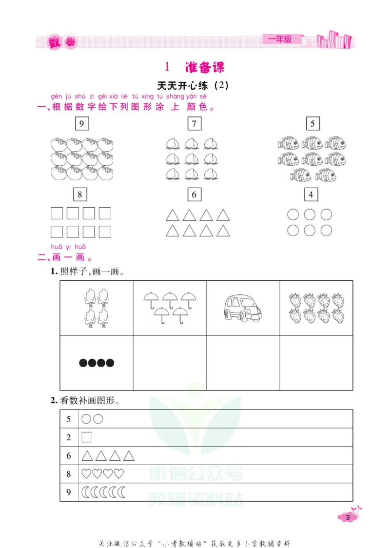 《《寒假开心果》一年级寒假数学人教版_07.小学语文、英语、数学专区_小学寒假教辅汇总_1~6年级寒假开心果·快乐假期》第6页预览