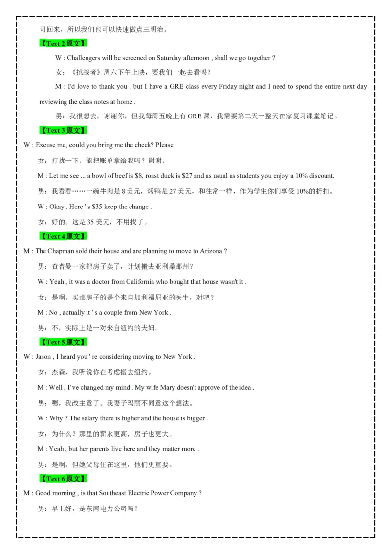 《全卷翻译+答案解析——2026届山东省济南市高三年级英语开学摸底考试_高考一二三轮复习_英语_2026年-英语高考专项复习_262026届高考英语之优秀模考题必刷备课包》第3页预览