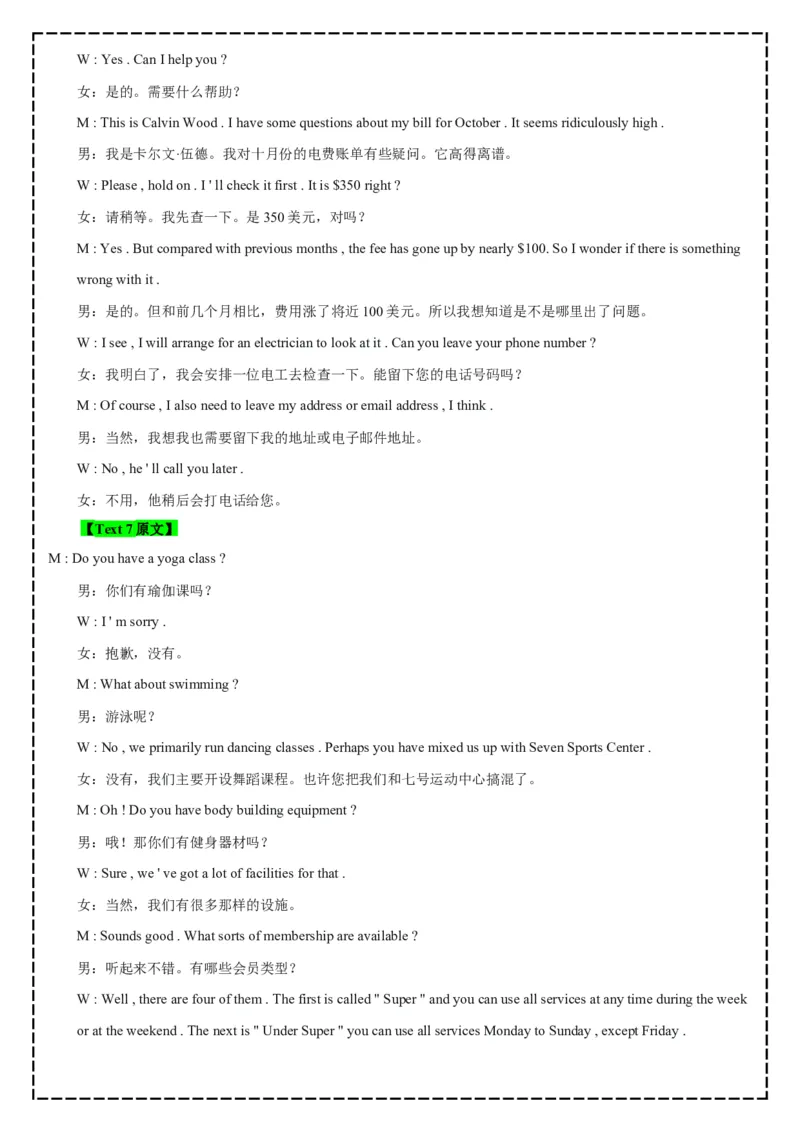 《全卷翻译+答案解析——2026届山东省济南市高三年级英语开学摸底考试_高考一二三轮复习_英语_2026年-英语高考专项复习_262026届高考英语之优秀模考题必刷备课包》第4页预览