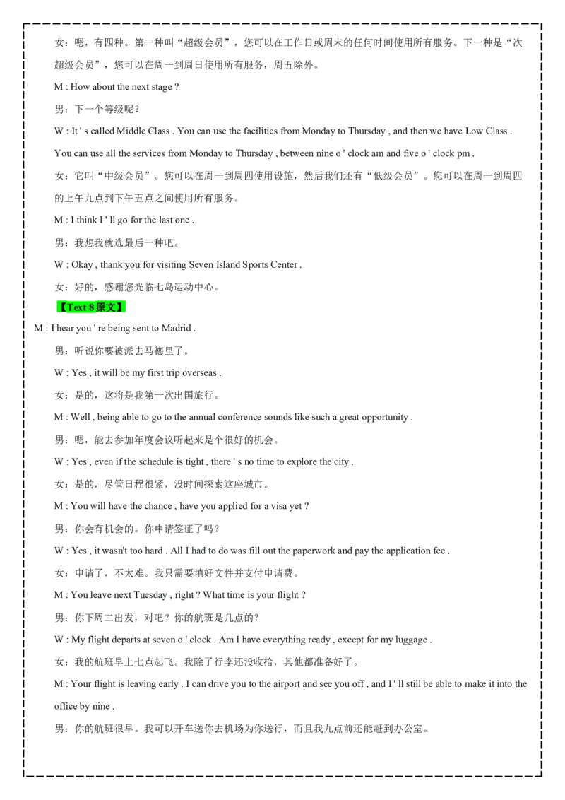 《全卷翻译+答案解析——2026届山东省济南市高三年级英语开学摸底考试_高考一二三轮复习_英语_2026年-英语高考专项复习_262026届高考英语之优秀模考题必刷备课包》第5页预览