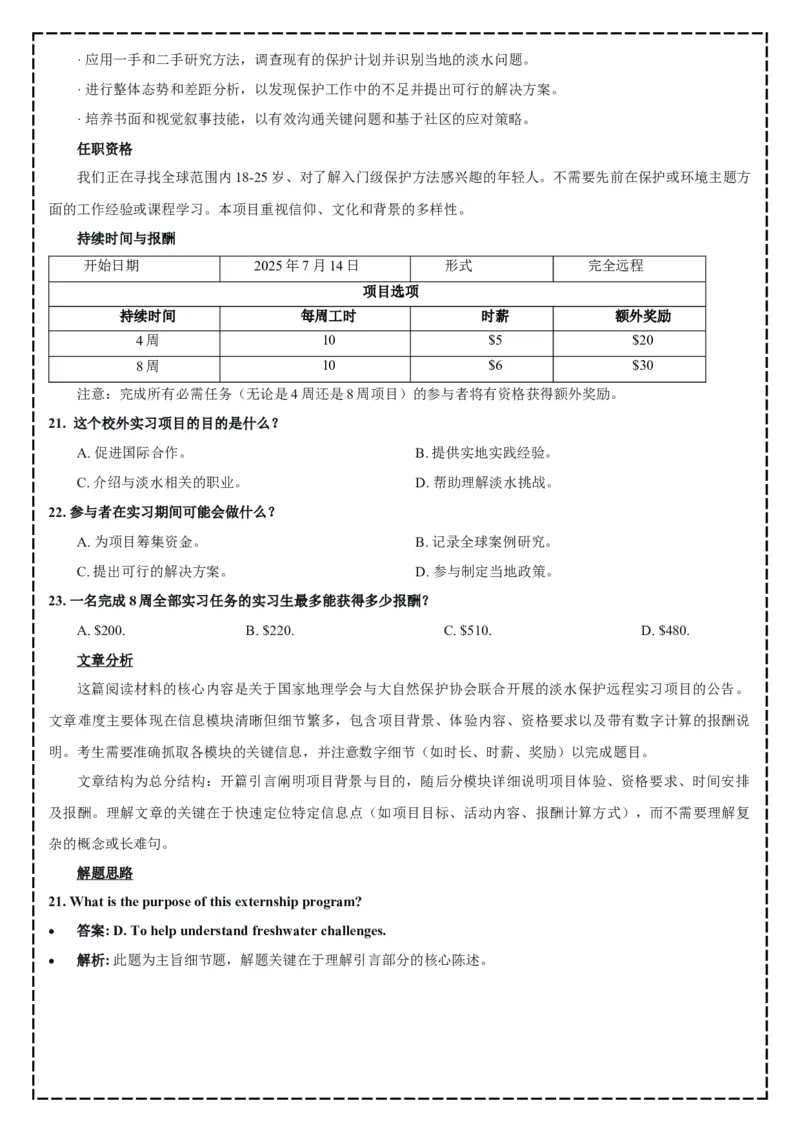 《全卷翻译+答案解析——2026届山东省济南市高三年级英语开学摸底考试_高考一二三轮复习_英语_2026年-英语高考专项复习_262026届高考英语之优秀模考题必刷备课包》第8页预览