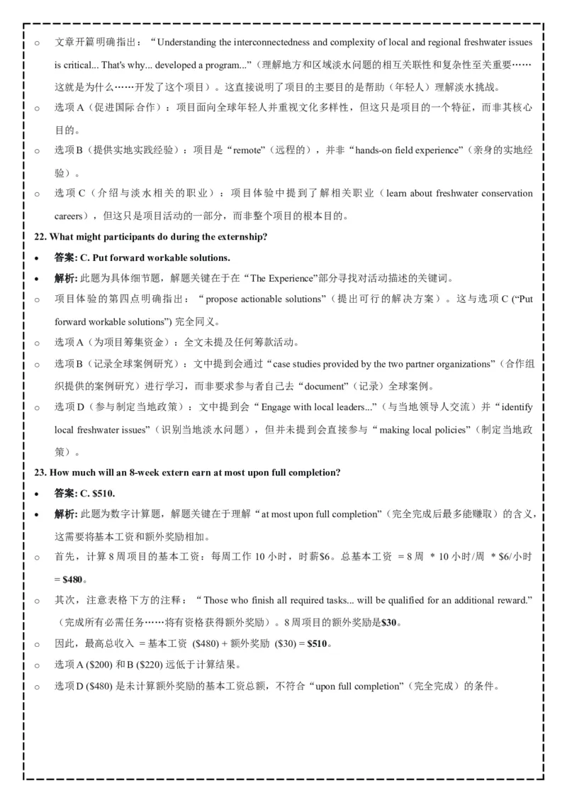 《全卷翻译+答案解析——2026届山东省济南市高三年级英语开学摸底考试_高考一二三轮复习_英语_2026年-英语高考专项复习_262026届高考英语之优秀模考题必刷备课包》第9页预览