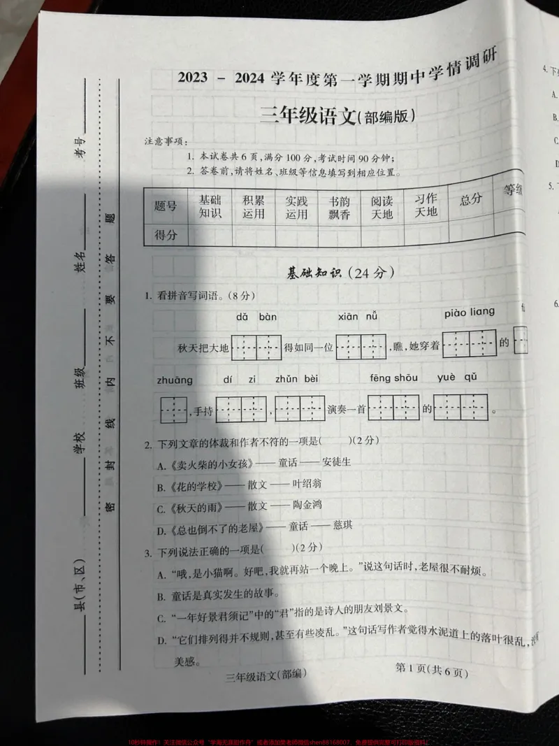 《三年纪上册期中考试真题。#三年级上册数学#期中测试卷#三年级数学》第1页预览
