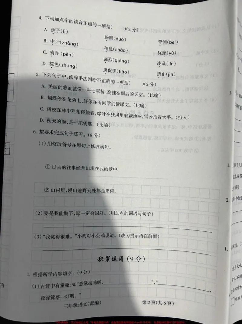 《三年纪上册期中考试真题。#三年级上册数学#期中测试卷#三年级数学》第2页预览