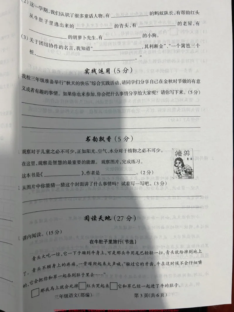 《三年纪上册期中考试真题。#三年级上册数学#期中测试卷#三年级数学》第3页预览