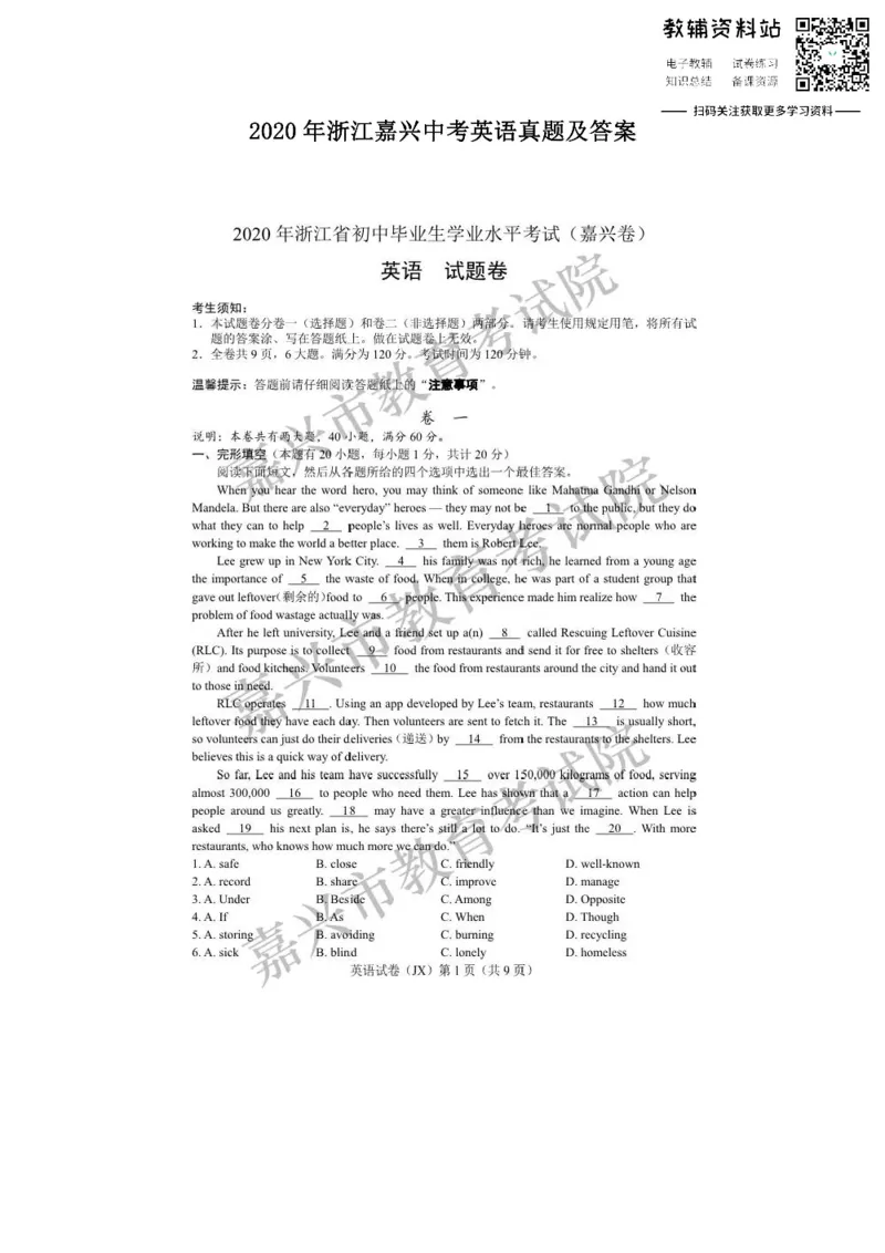 《2020浙江嘉兴中考英语真题及答案_初高中资料库_初中资料库（转存避免链接过期失效）_初中英语》第1页预览