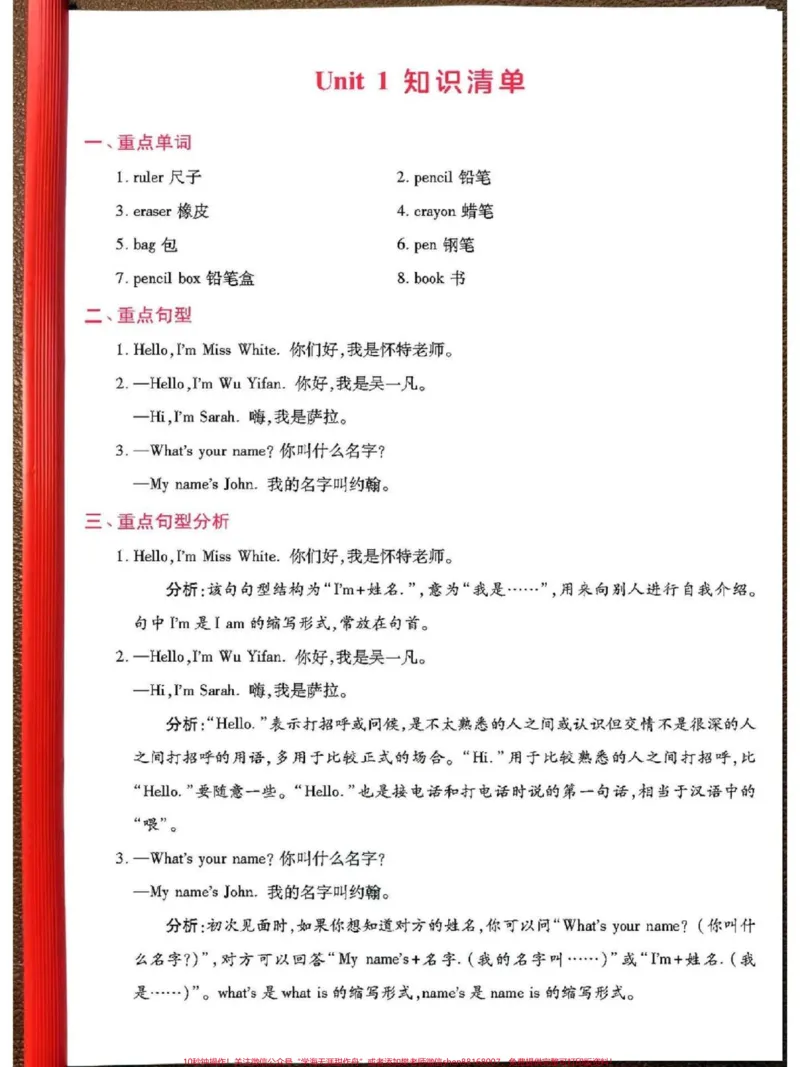 《三年级英语知识清单,可以下载打印给孩子复习#期末复习#必考考点#英语》第1页预览
