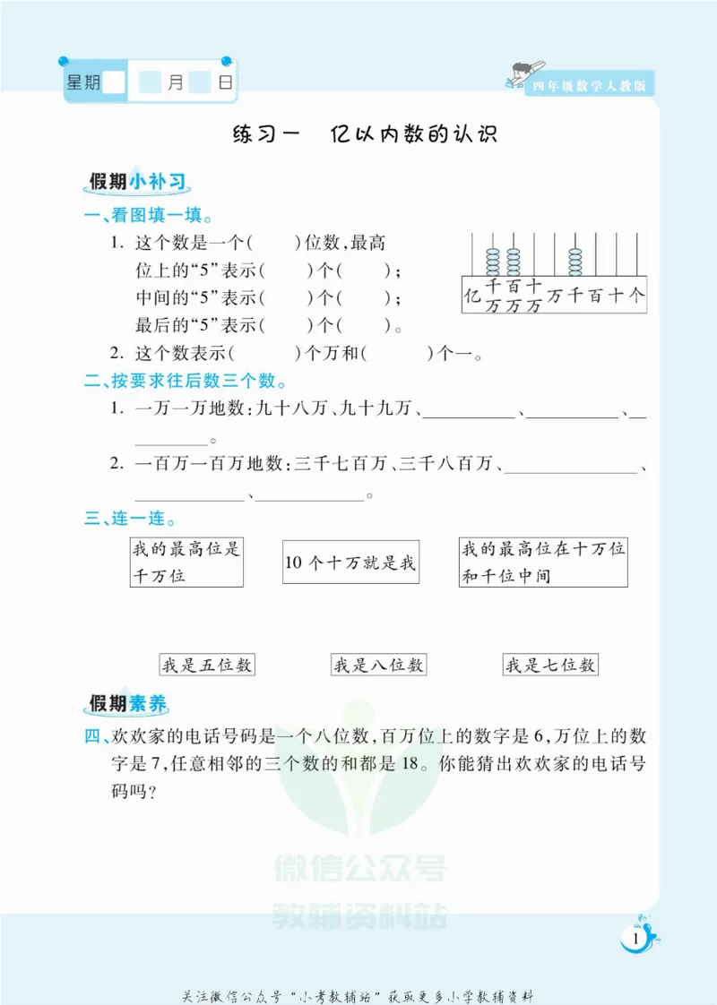 《假期天天练四年级寒假数学人教版_07.小学语文、英语、数学专区_小学寒假教辅汇总_1~6年级扬帆假期天天练_4年级》第2页预览