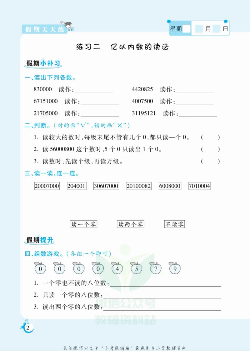 《假期天天练四年级寒假数学人教版_07.小学语文、英语、数学专区_小学寒假教辅汇总_1~6年级扬帆假期天天练_4年级》第3页预览