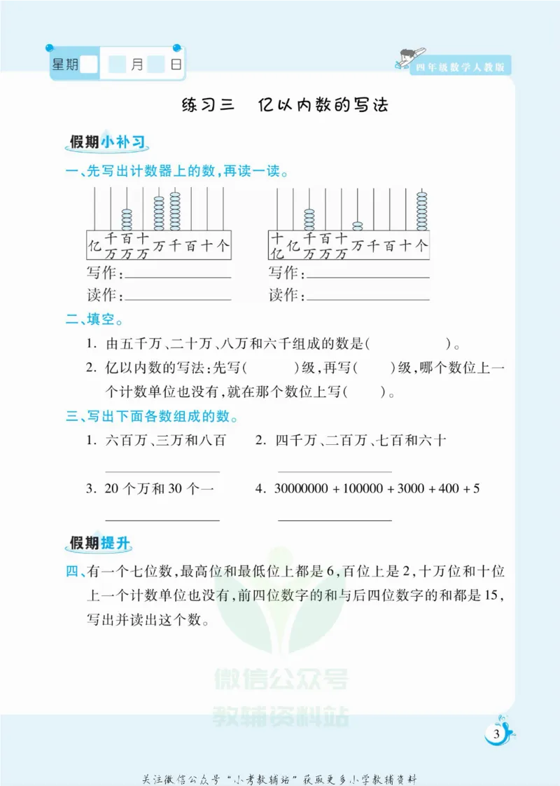 《假期天天练四年级寒假数学人教版_07.小学语文、英语、数学专区_小学寒假教辅汇总_1~6年级扬帆假期天天练_4年级》第4页预览